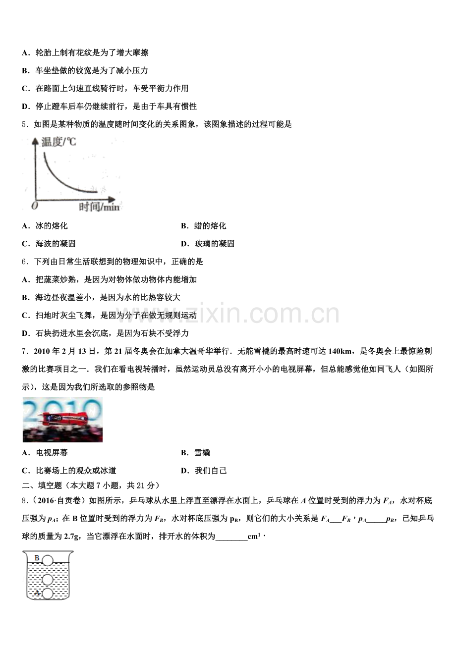湖南师大附中教育集团2025-2026学年初三下学期阶段性考试(期末考)物理试题含解析.doc_第2页
