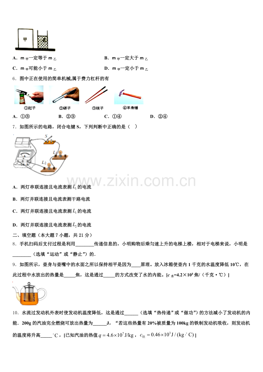 2026年北京市大兴区名校初三年级校内模拟物理试题试卷（最后一卷）含解析.doc_第2页