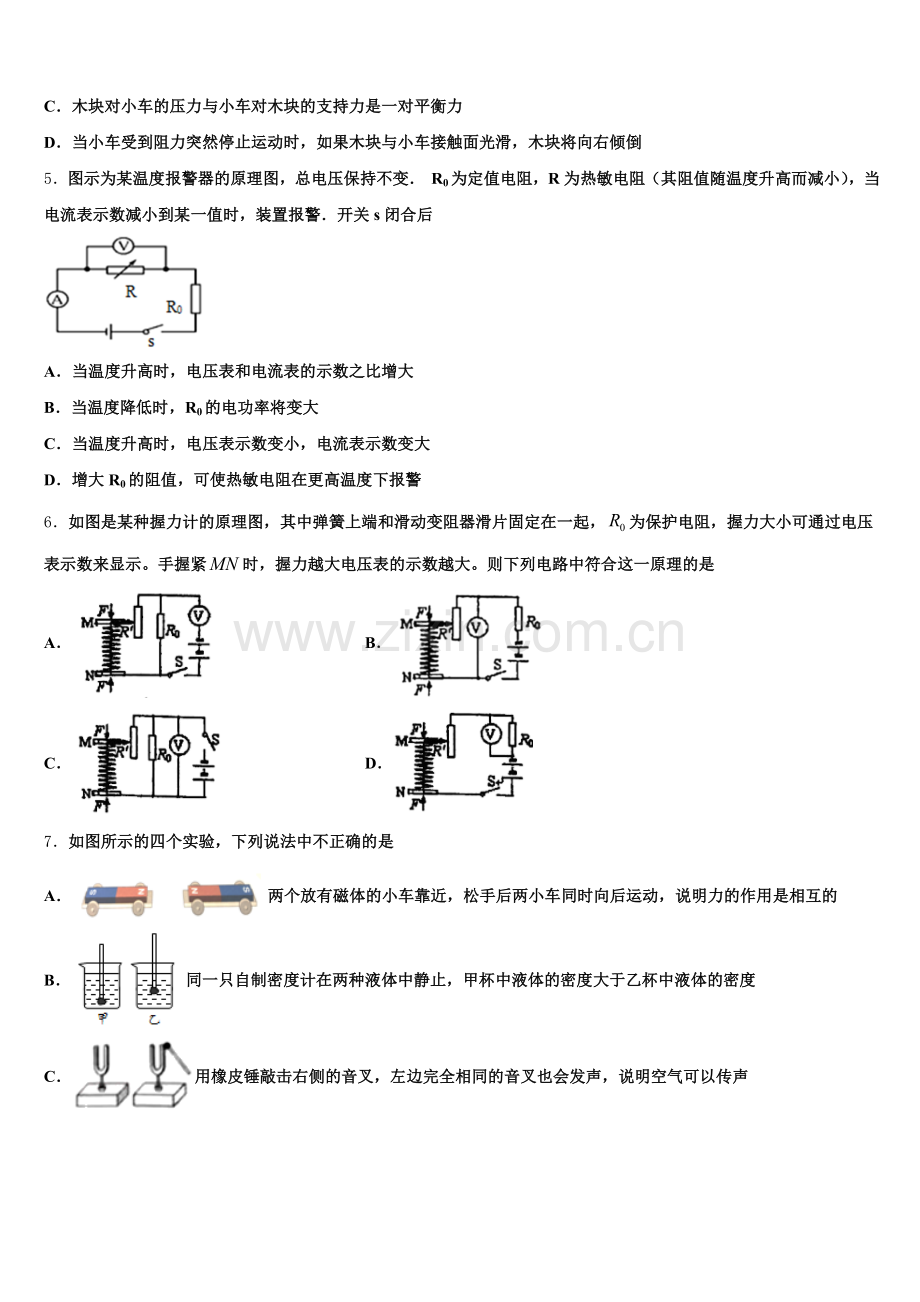 上饶市重点中学2025-2026学年初三下期末质量监测物理试题含解析.doc_第2页