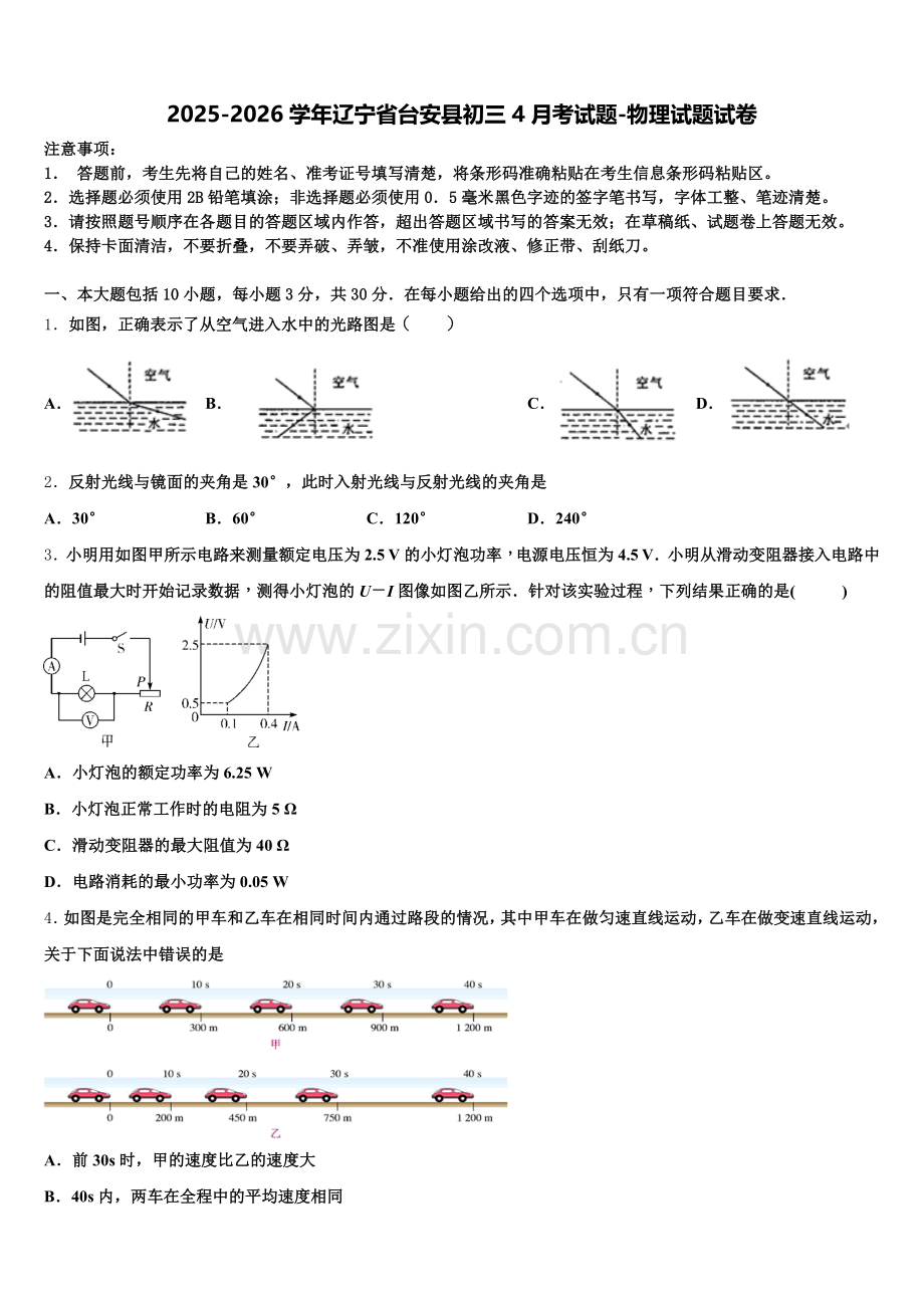 2025-2026学年辽宁省台安县初三4月考试题-物理试题试卷含解析.doc_第1页