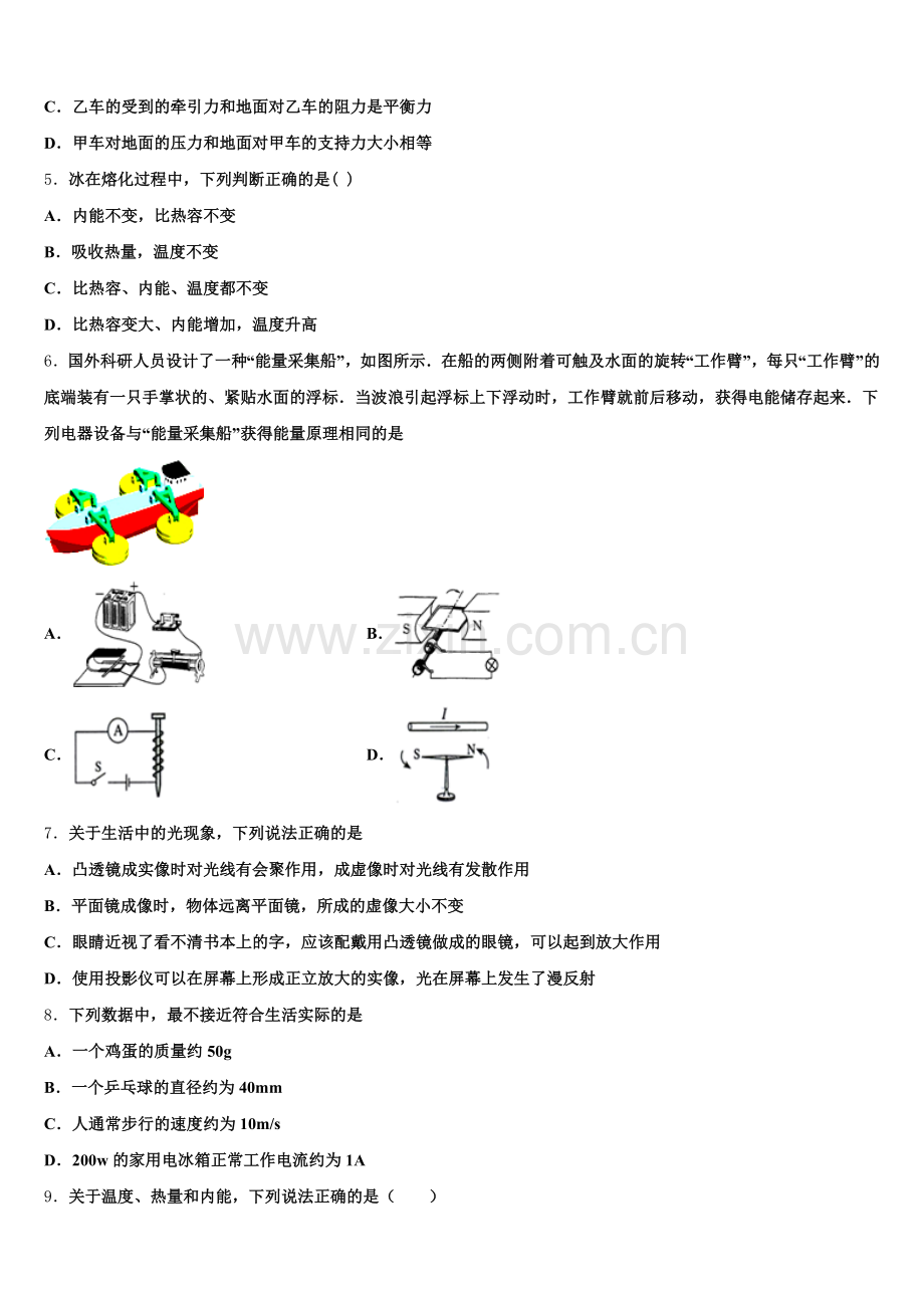 2025-2026学年辽宁省台安县初三4月考试题-物理试题试卷含解析.doc_第2页