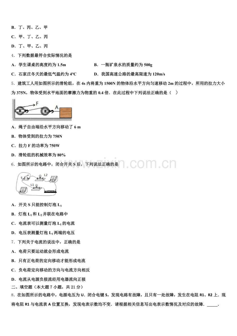 2026届江苏省苏州苏州工业园区四校联考初三线上2月29日物理试题中考模拟题（三）含解析.doc_第2页