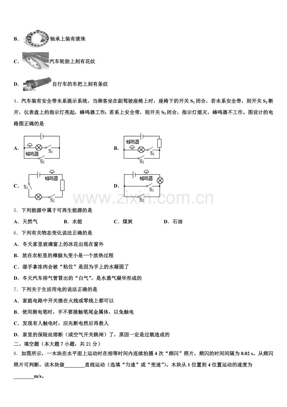 商洛市重点中学2026年初三毕业班教学质量检测试题物理试题含解析.doc_第2页