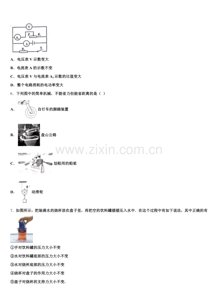 浙江省杭州市公益中学2026年初三中考3月模拟试卷物理试题含解析.doc_第2页