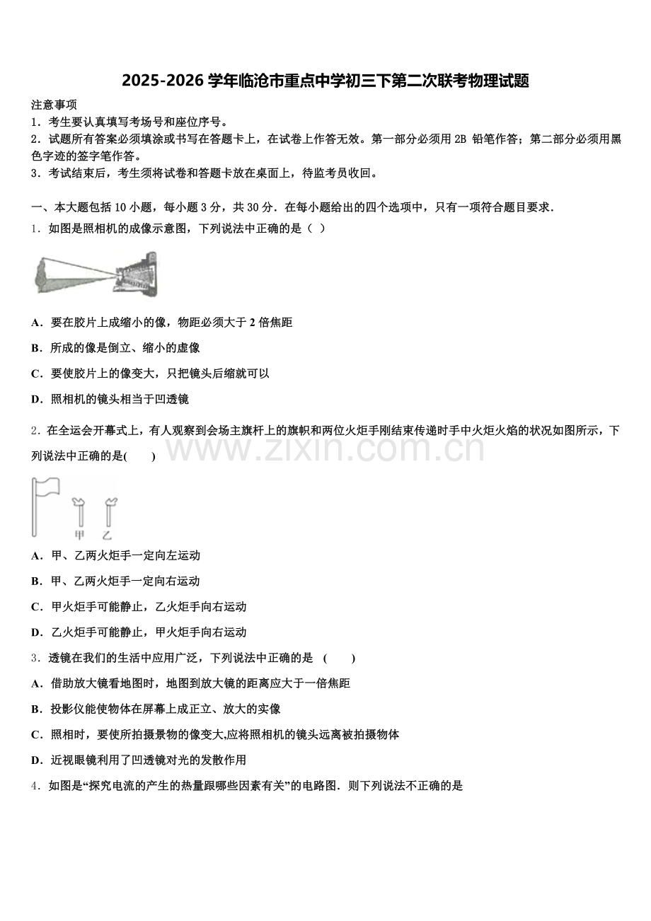 2025-2026学年临沧市重点中学初三下第二次联考物理试题含解析.doc_第1页