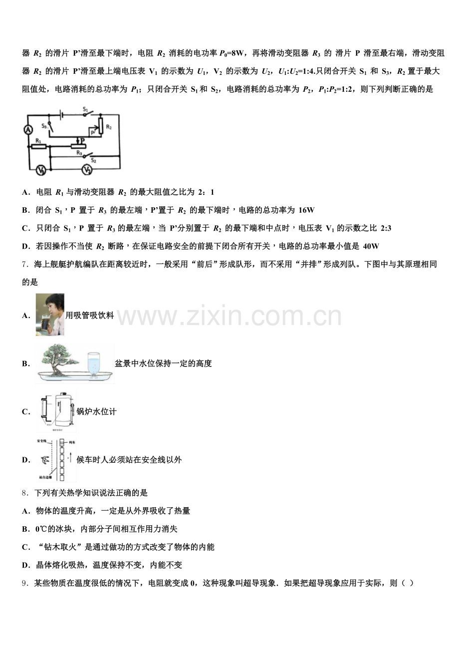 四川省达州市开江县重点达标名校2026年初三五月中旬物理试题含解析.doc_第2页