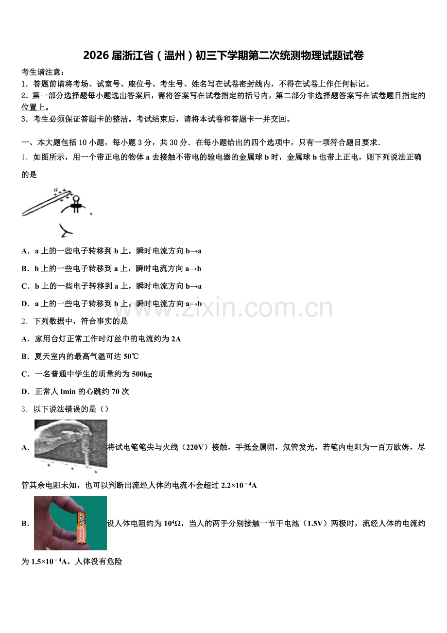 2026届浙江省（温州）初三下学期第二次统测物理试题试卷含解析.doc_第1页