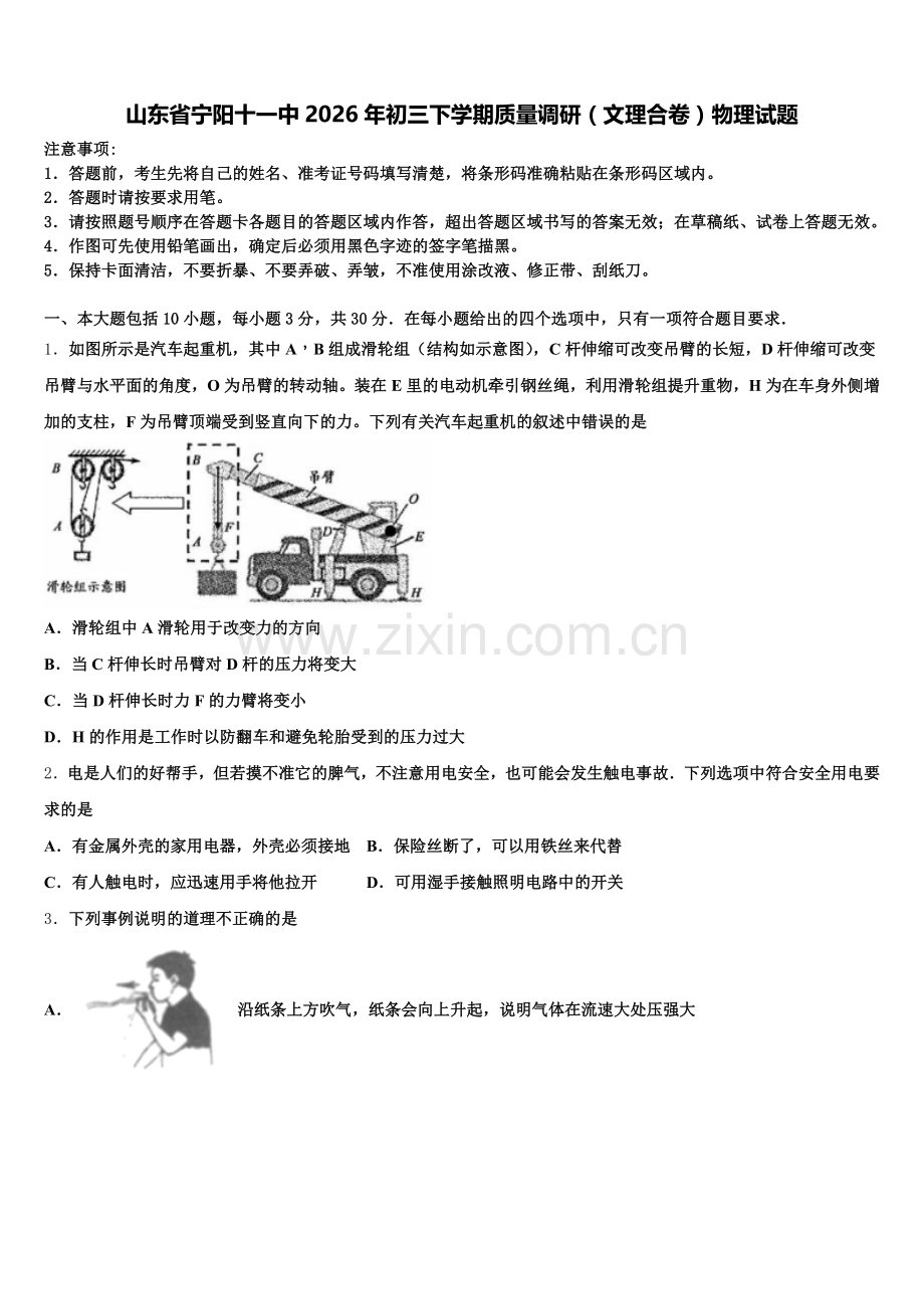 山东省宁阳十一中2026年初三下学期质量调研（文理合卷）物理试题含解析.doc_第1页