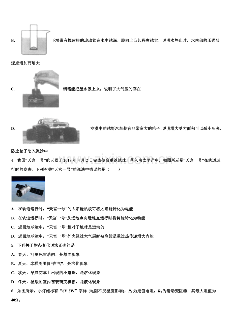 山东省宁阳十一中2026年初三下学期质量调研（文理合卷）物理试题含解析.doc_第2页
