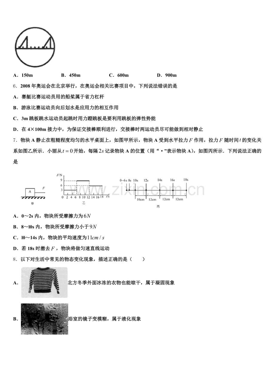 江苏省扬州市高邮市八校联考2025-2026学年下学期初三物理试题4月考考试试卷含解析.doc_第2页
