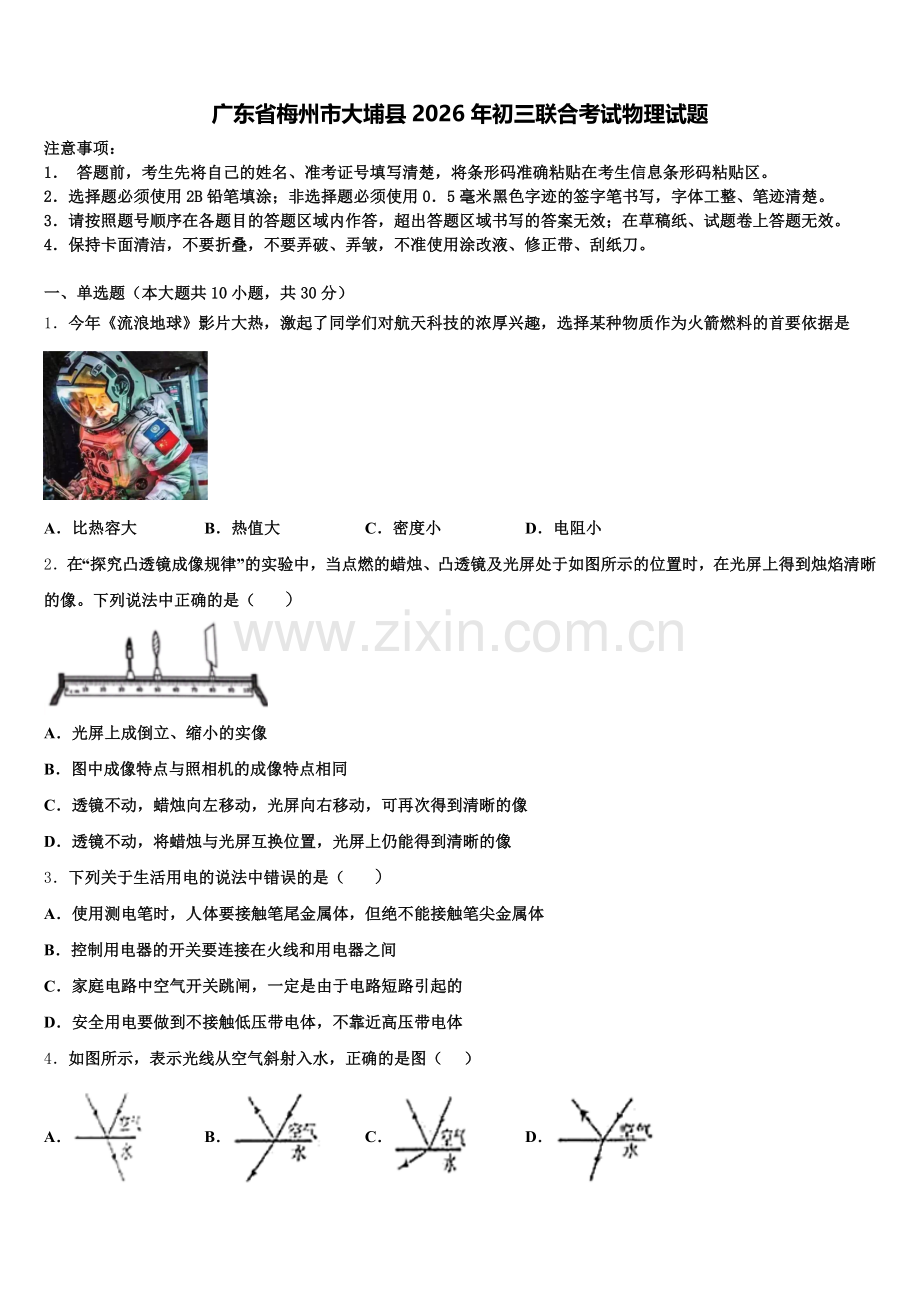 广东省梅州市大埔县2026年初三联合考试物理试题含解析.doc_第1页