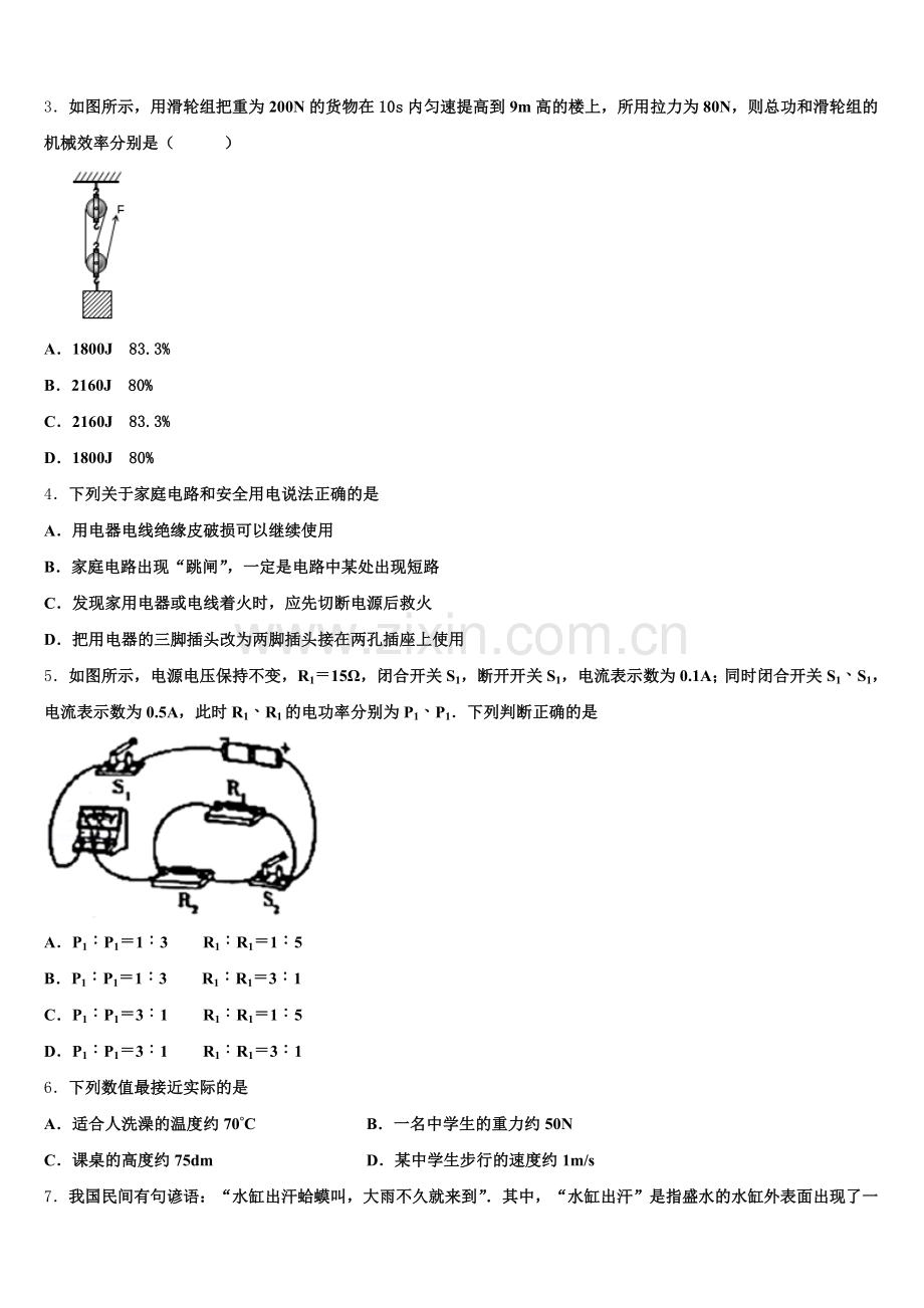 山东省武城县达标名校2026年初三第二次调研测试物理试题试卷含解析.doc_第2页