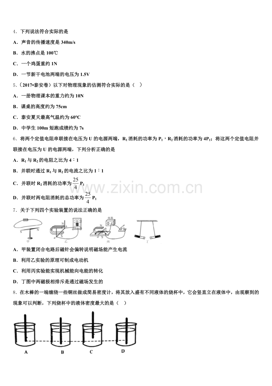 重庆市开州集团重点中学2026届初三第二学期月考试卷（二）物理试题含解析.doc_第2页