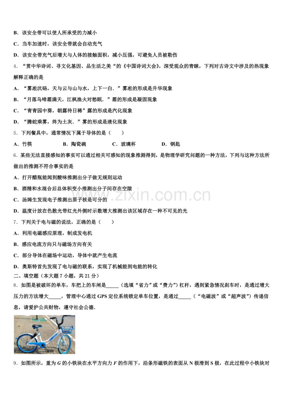 安徽省合肥市长丰县2026年初三3月统一考试（一模）物理试题含解析.doc_第2页