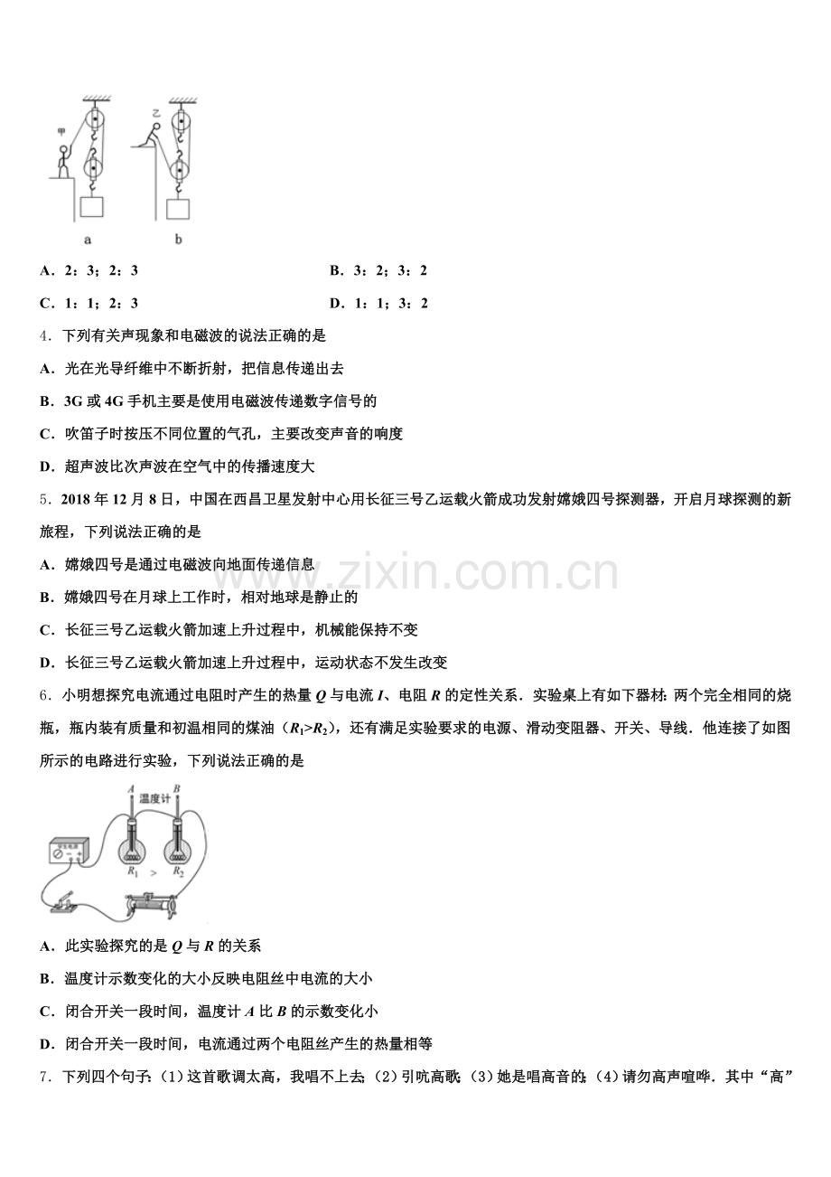 2026年陕西省户县重点达标名校初三第二学期物理试题4月月考试卷含解析.doc_第2页