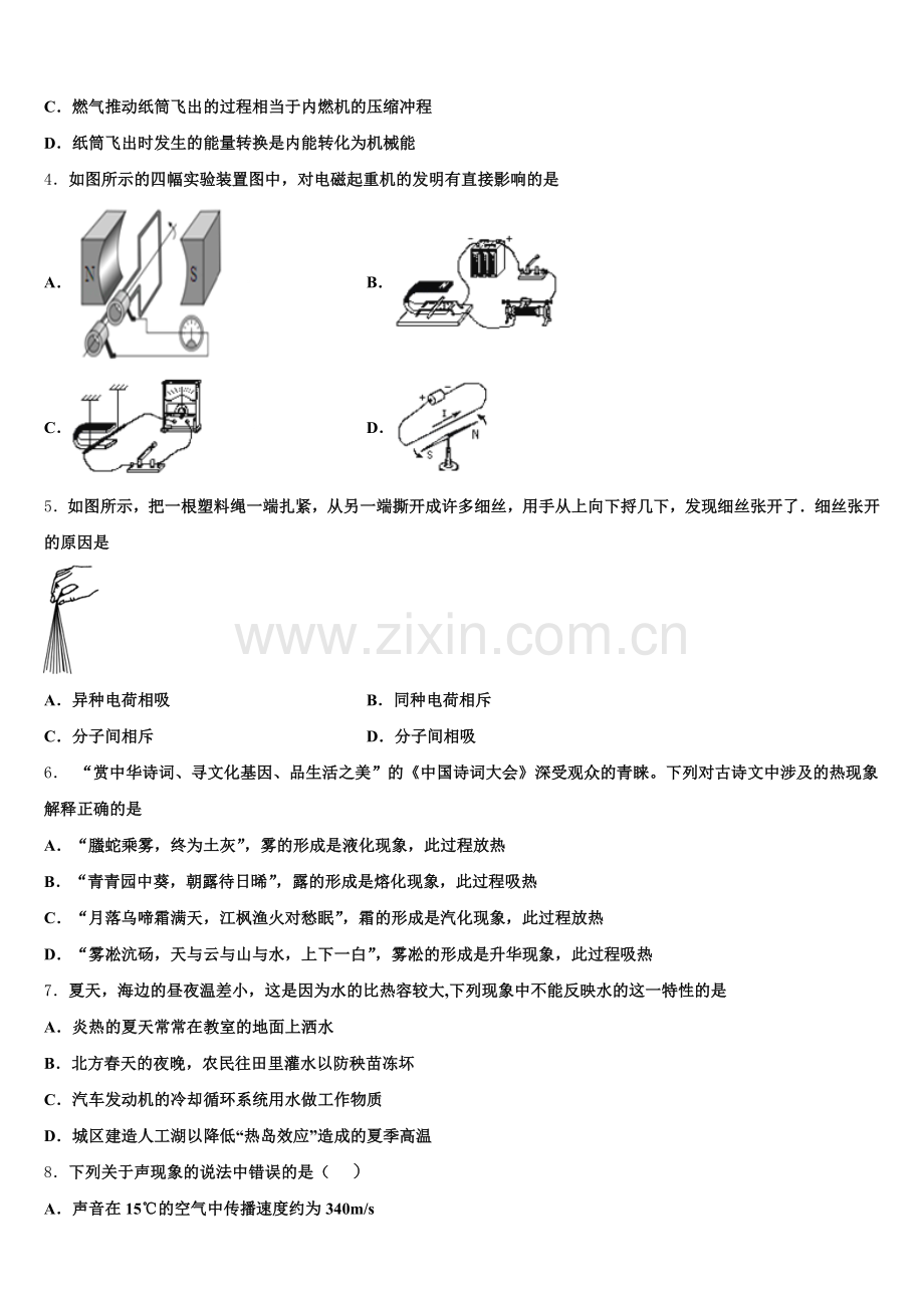 2026届福建省邵武市四中学片区达标名校初三（5月）第二次质量测试物理试题试卷含解析.doc_第2页