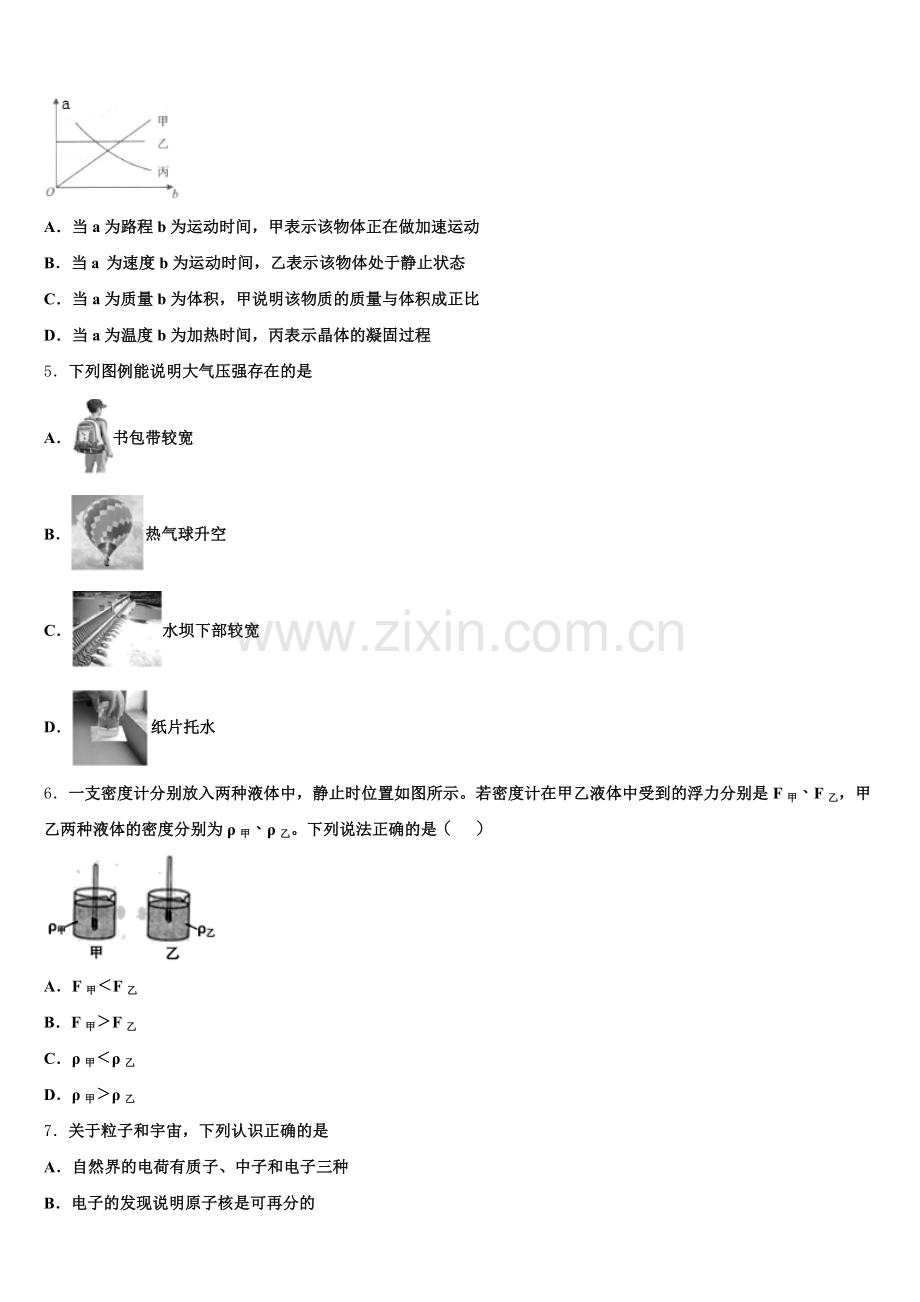 2026届安徽省滁州市达标名校初三5月校际联合考试物理试题含解析.doc_第2页