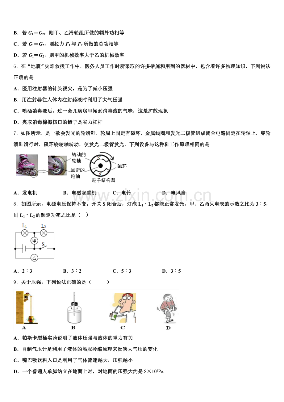 2025-2026学年四川省宁南三峡白鹤滩校初三年级第三次联考物理试题含解析.doc_第2页