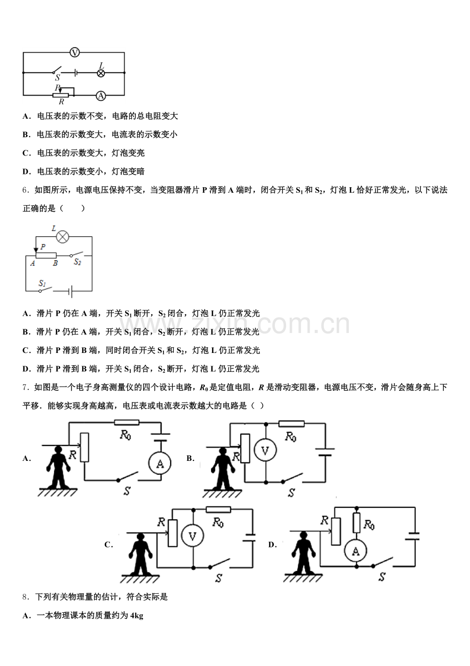 江苏省启东市重点中学2026届第一次中考适应性考试物理试题含解析.doc_第2页