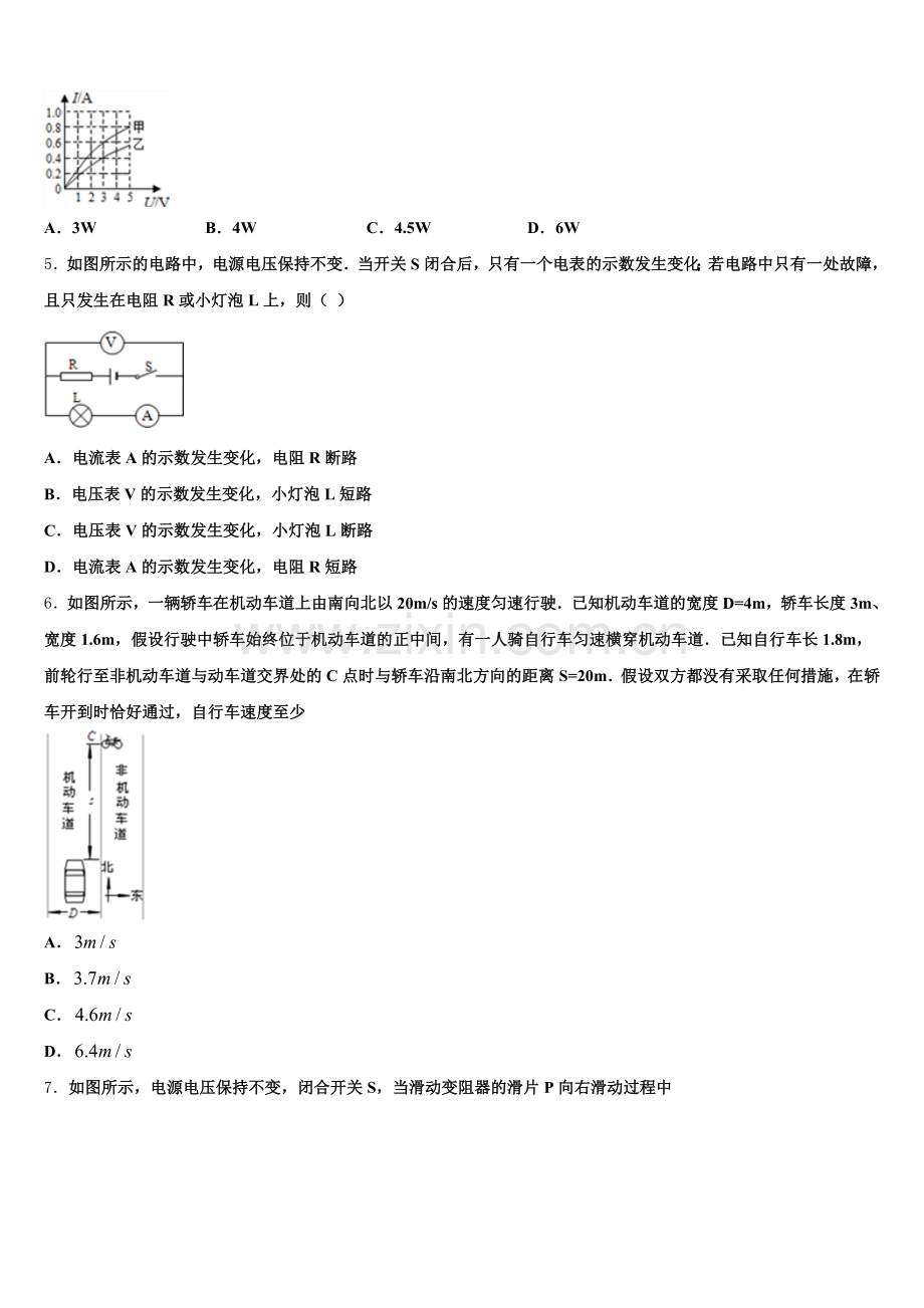 2025-2026学年孝感市重点中学初三第二学期期末联考物理试题试卷含解析.doc_第2页