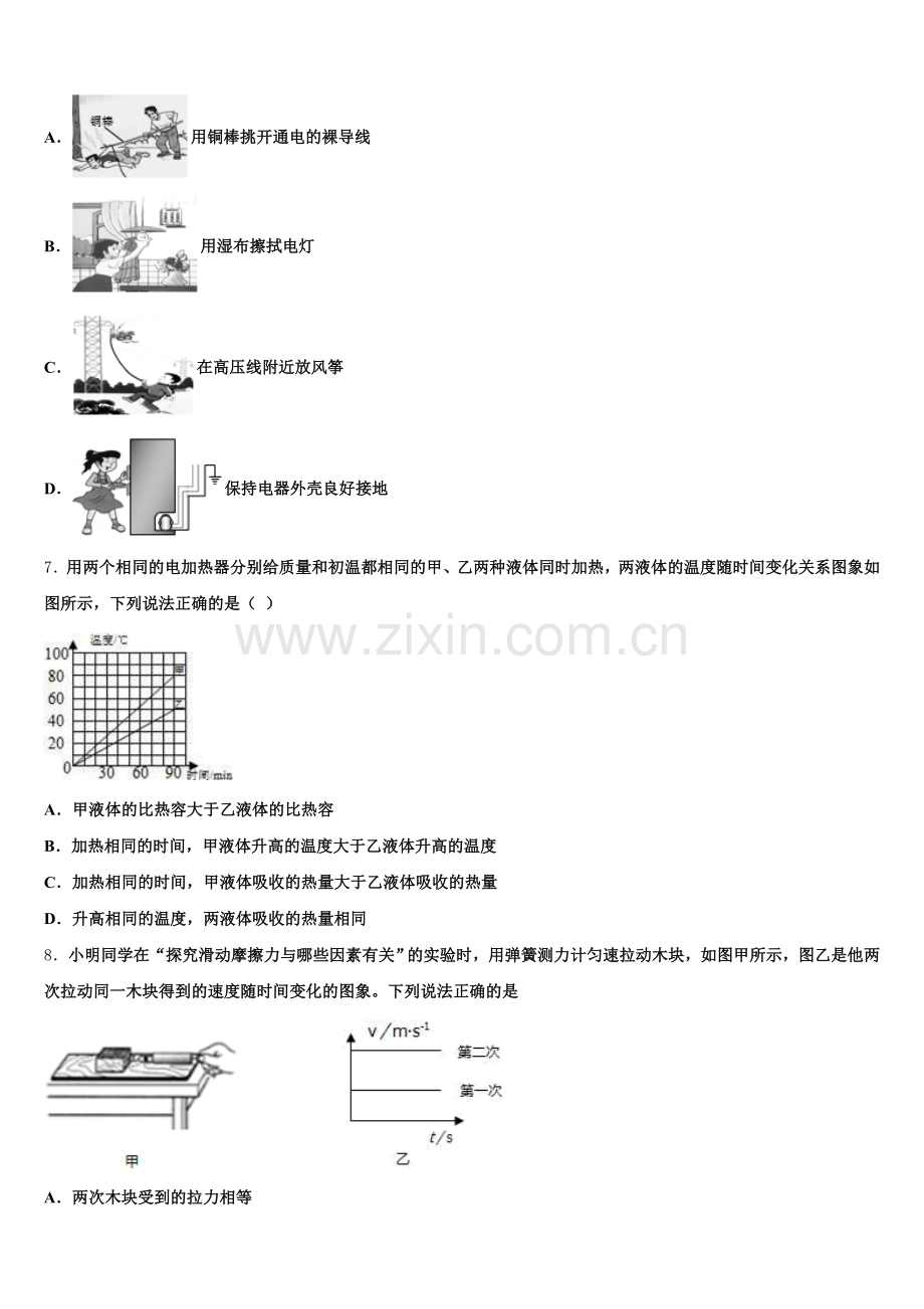 河北省隆尧县北楼中学等达标名校2026年初三下开学联考物理试题含解析.doc_第2页