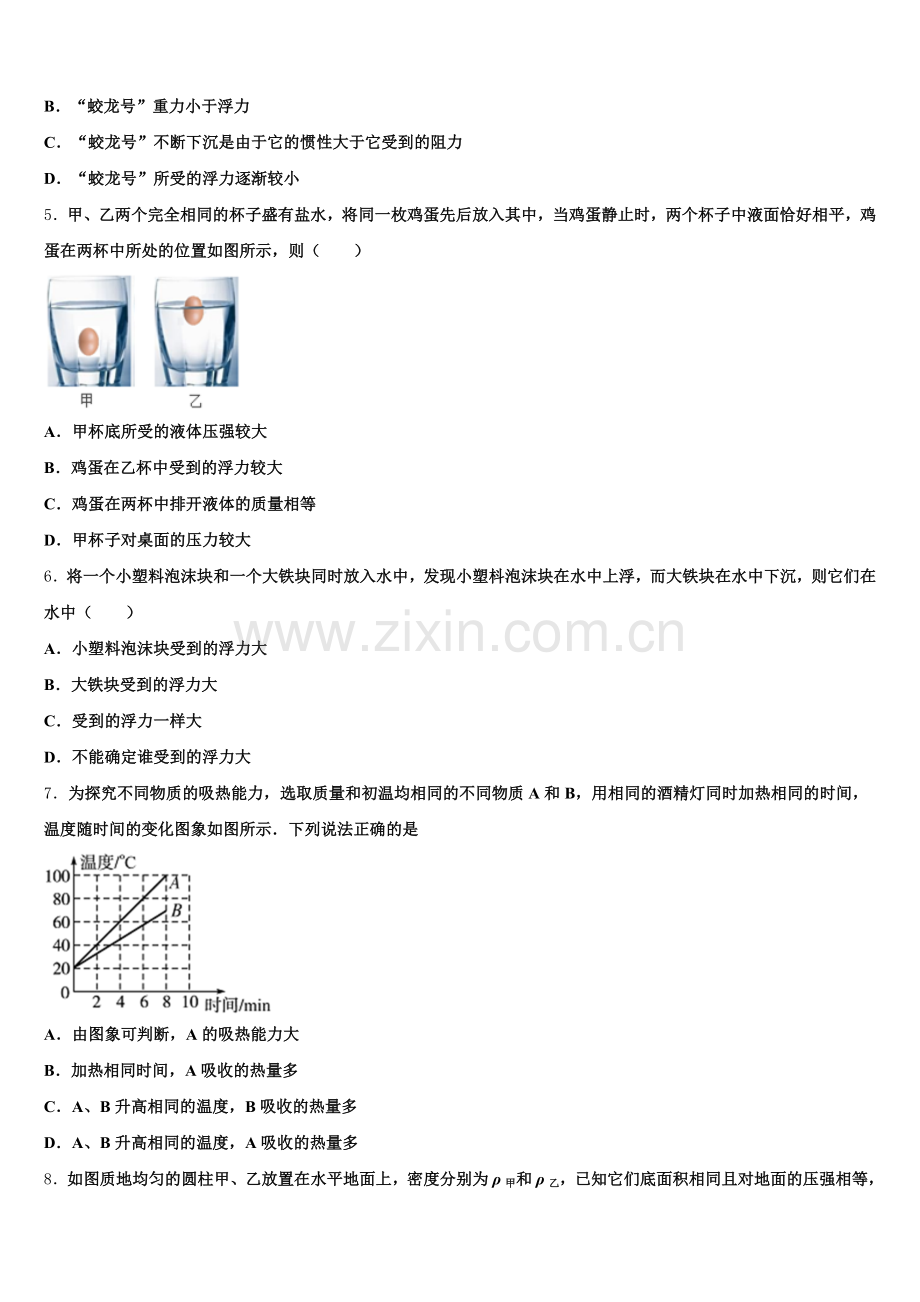 2025-2026学年广东省汕头市龙湖区初三第一次模拟（5月）物理试题含解析.doc_第2页