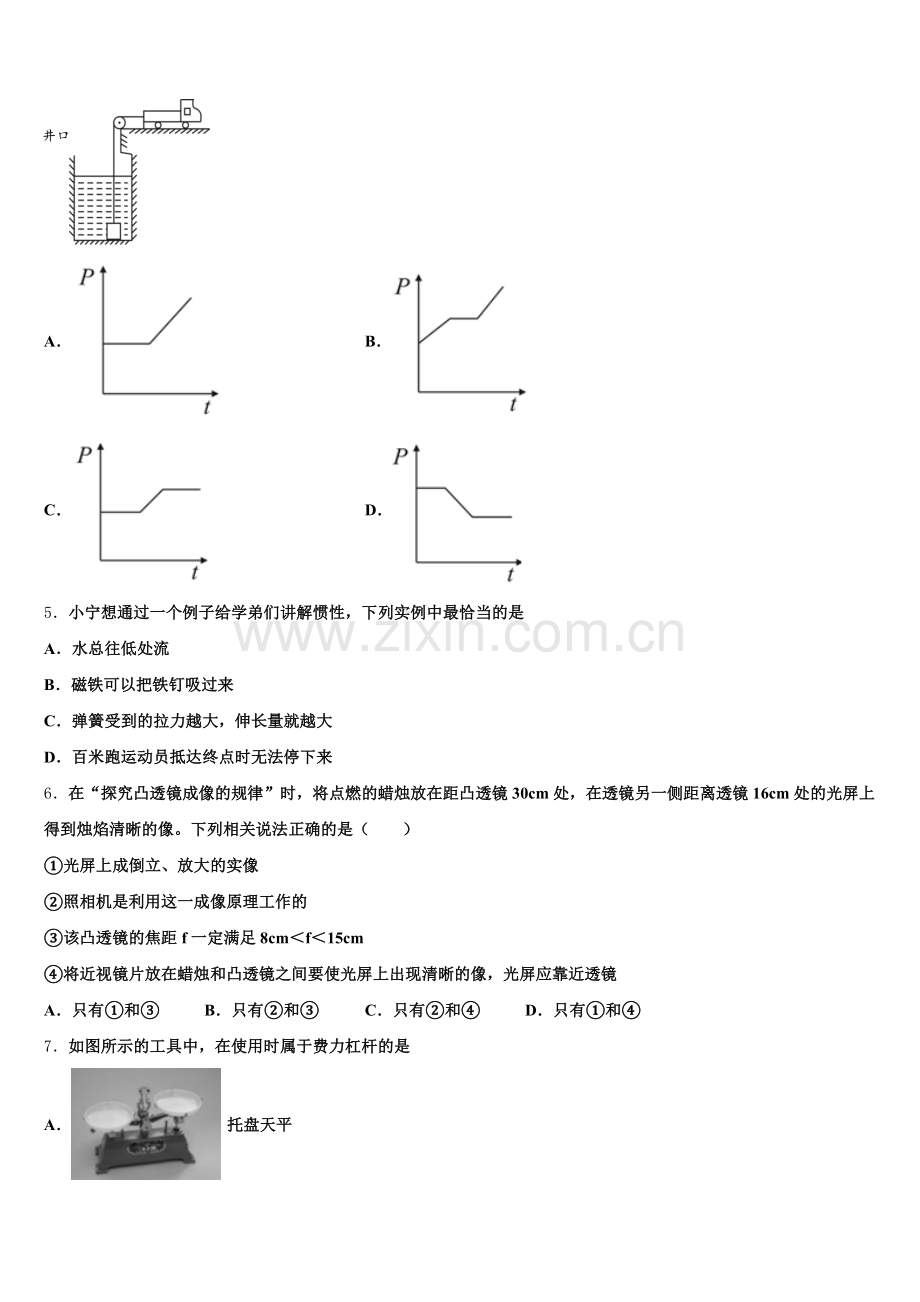 2026届安徽省和县联考初三3月第一次模拟考试物理试题含解析.doc_第2页