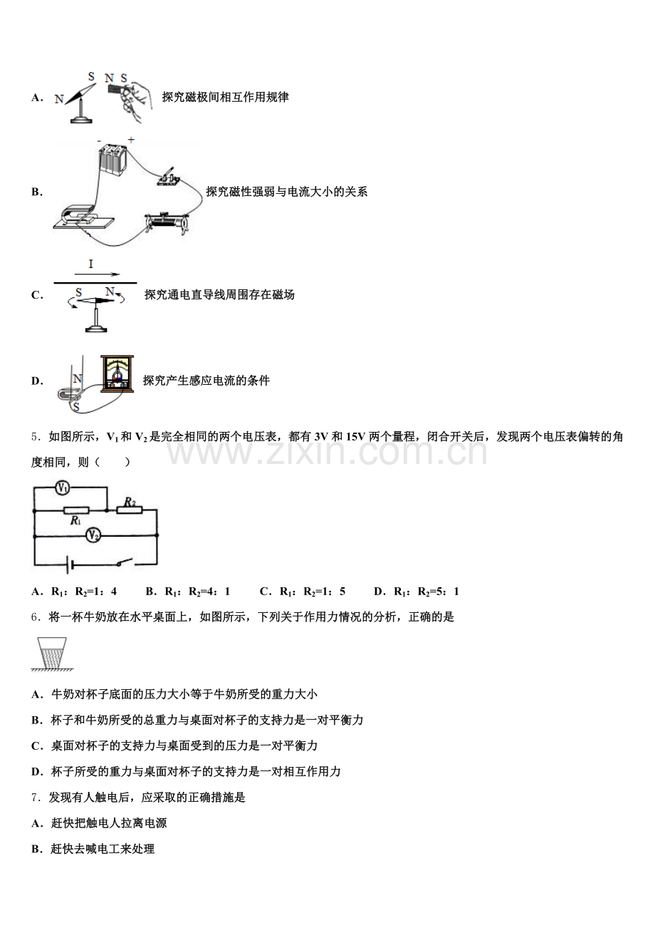 2025-2026学年四川省仪陇县重点中学中考教育联盟5月期初联考物理试题试卷含解析.doc_第2页