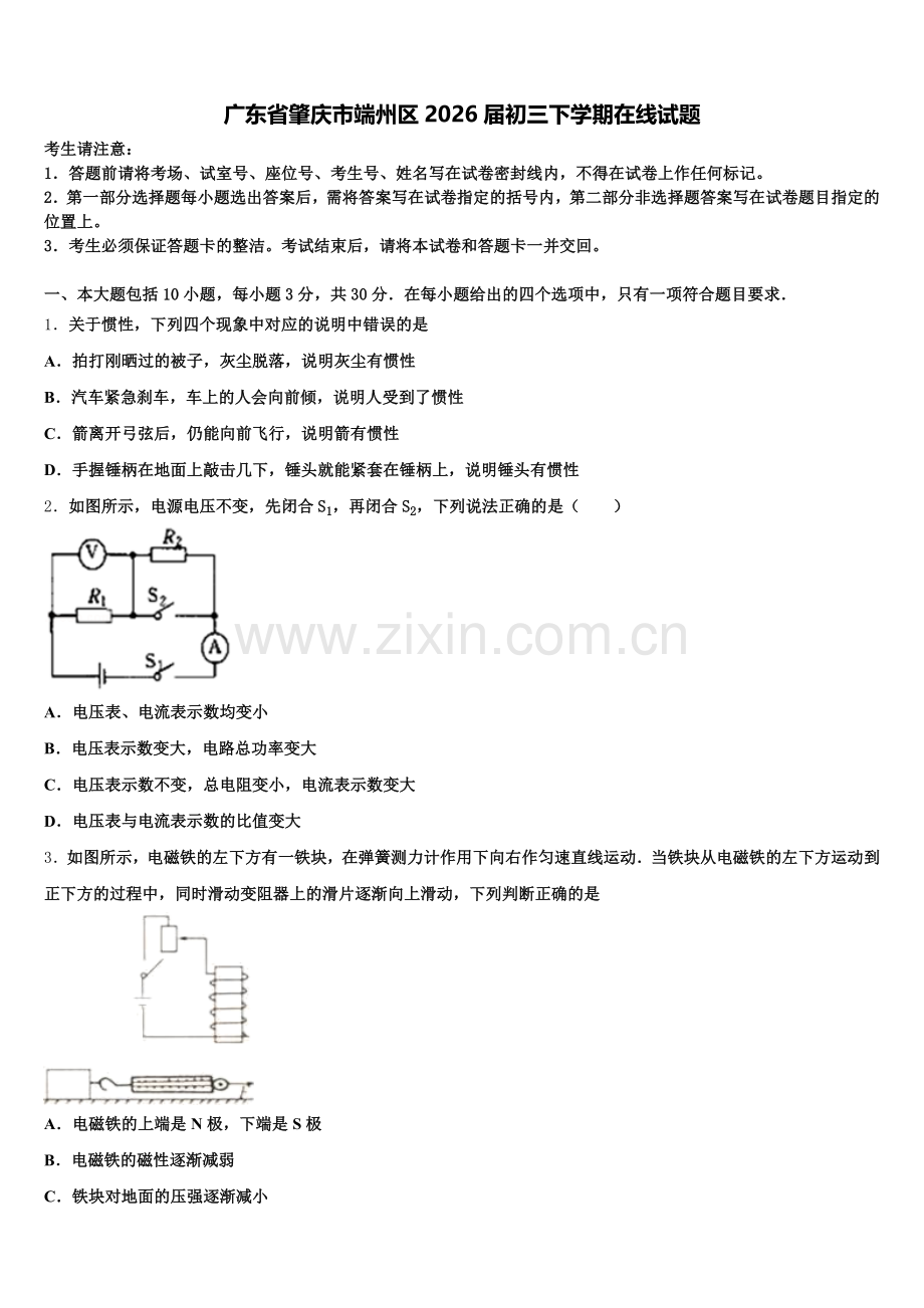 广东省肇庆市端州区2026届初三下学期在线试题含解析.doc_第1页
