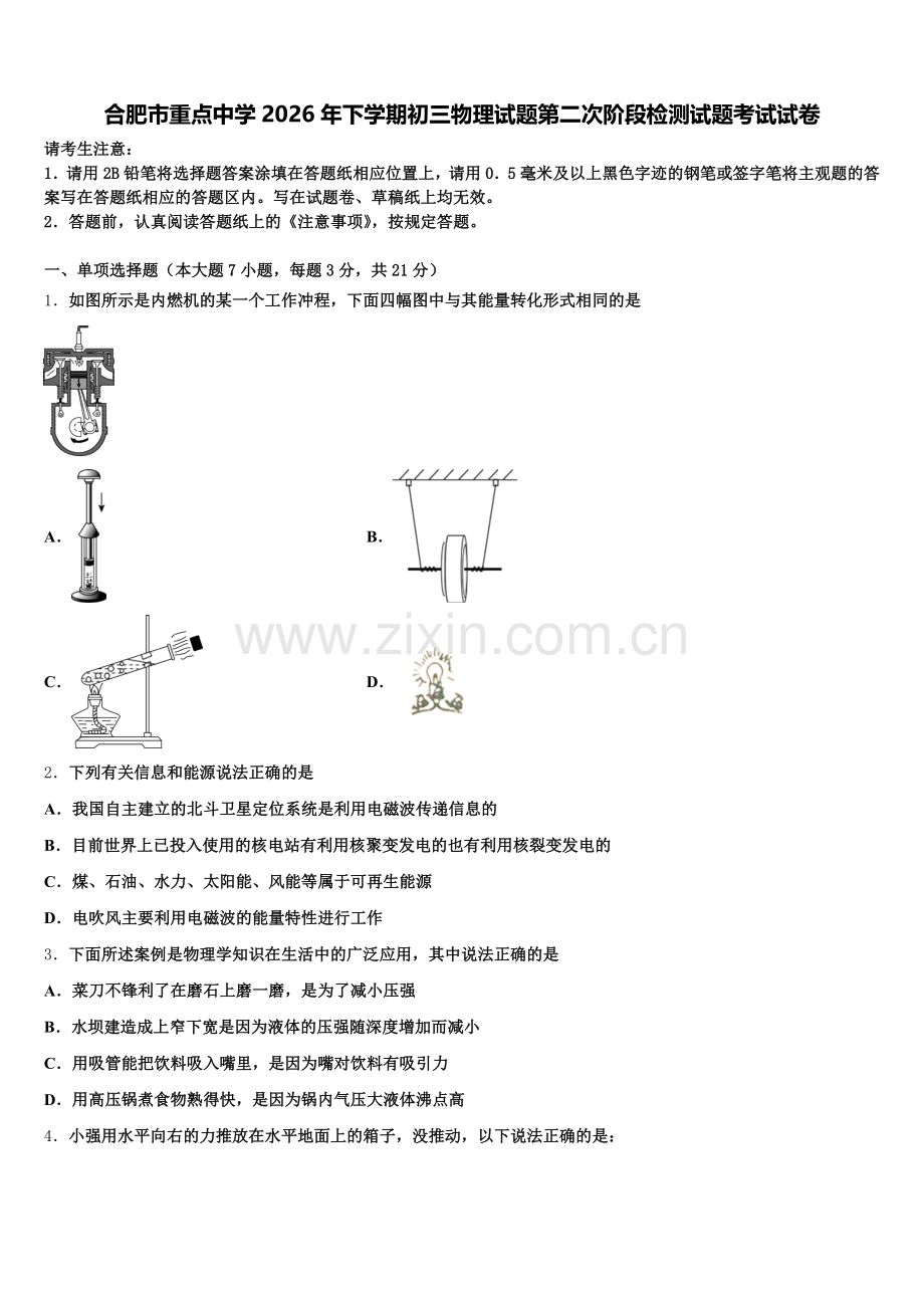 合肥市重点中学2026年下学期初三物理试题第二次阶段检测试题考试试卷含解析.doc_第1页