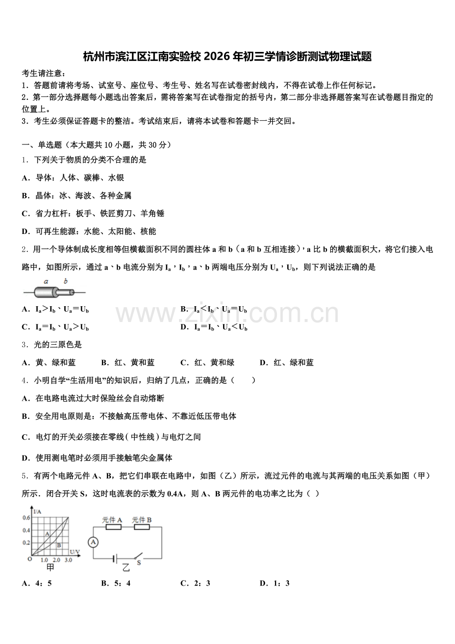 杭州市滨江区江南实验校2026年初三学情诊断测试物理试题含解析.doc_第1页