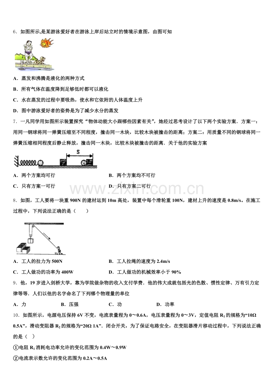 杭州市滨江区江南实验校2026年初三学情诊断测试物理试题含解析.doc_第2页