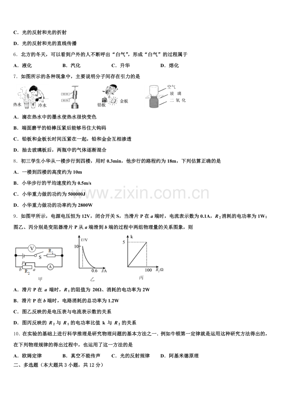 天津市宁河县名校2026年中考冲刺训练物理试题试卷含解析.doc_第2页