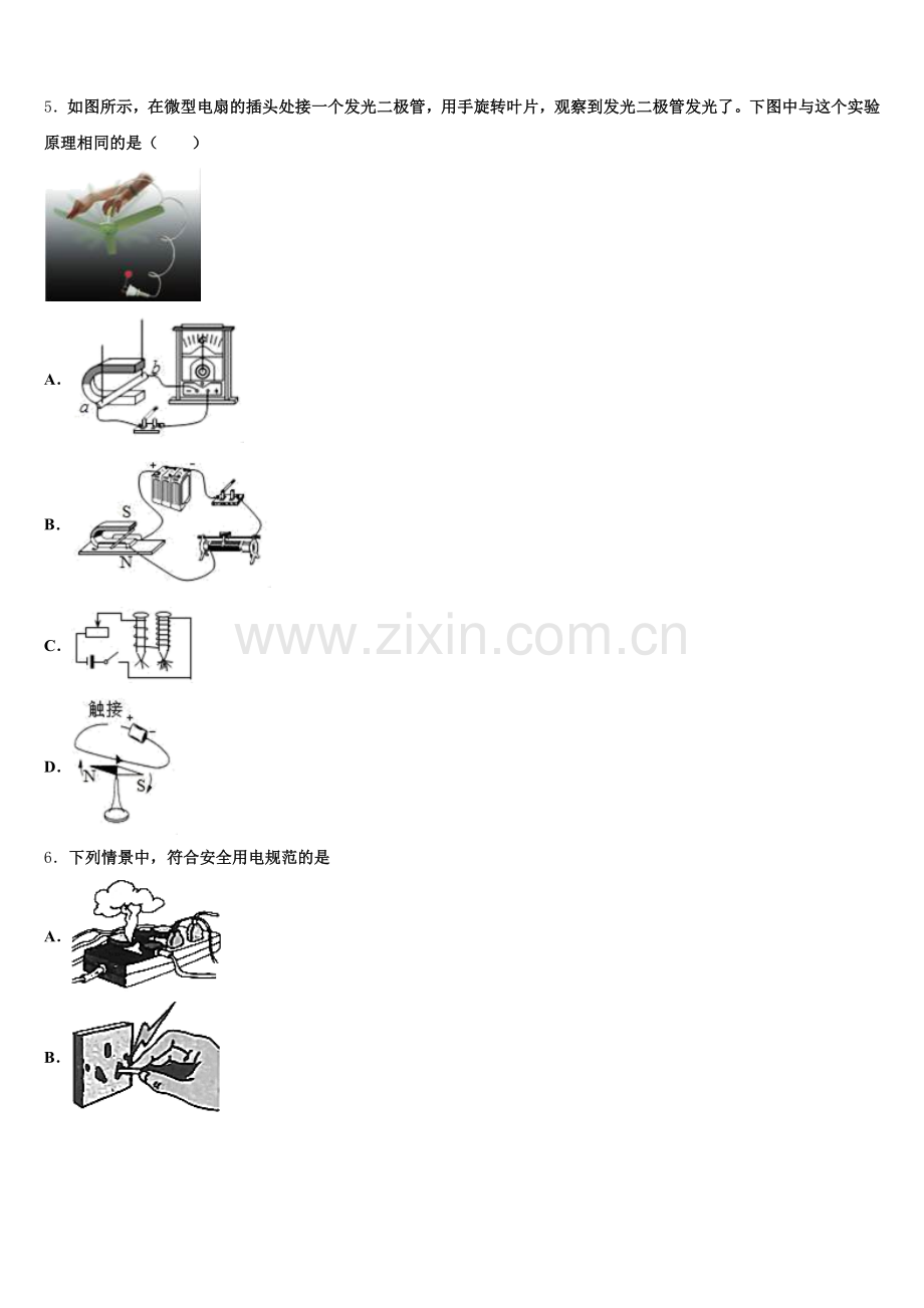防城港市重点中学2026届初三第三次模拟考试（5月）物理试题含解析.doc_第2页