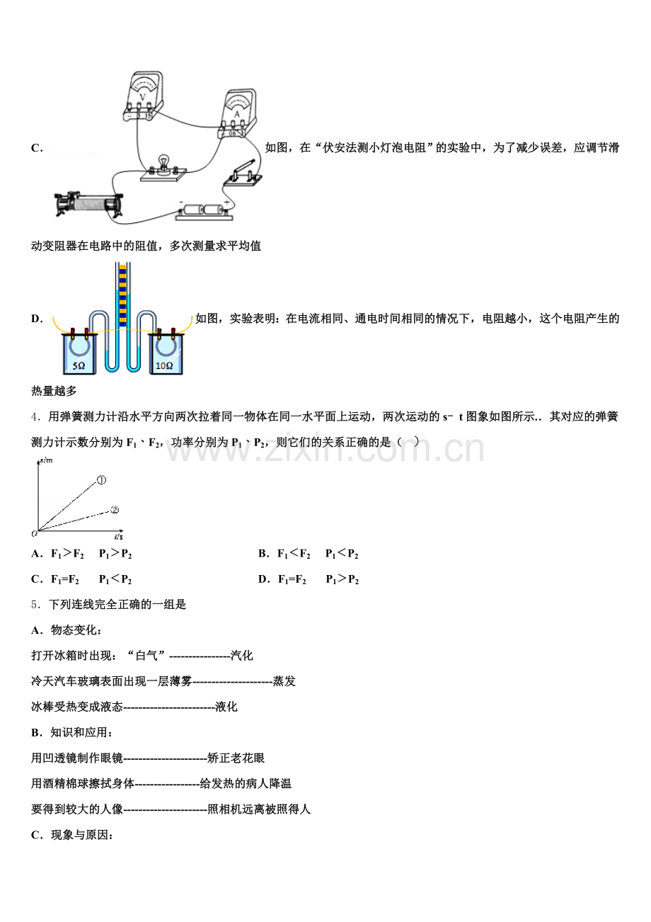 山东省菏泽市2025-2026学年初三物理试题5月最后一卷试题含解析.doc_第2页