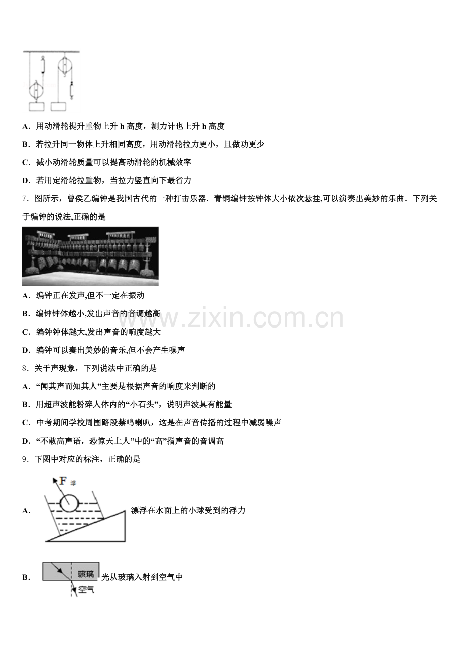 福建省各市区2025-2026学年中考第二次模拟考试考试物理试题含解析.doc_第2页