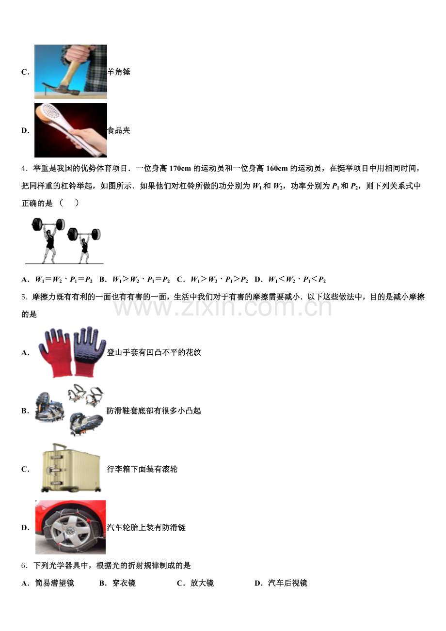 2026届广东省广州市第六中学初三二模物理试题（文、理）试卷含解析.doc_第2页