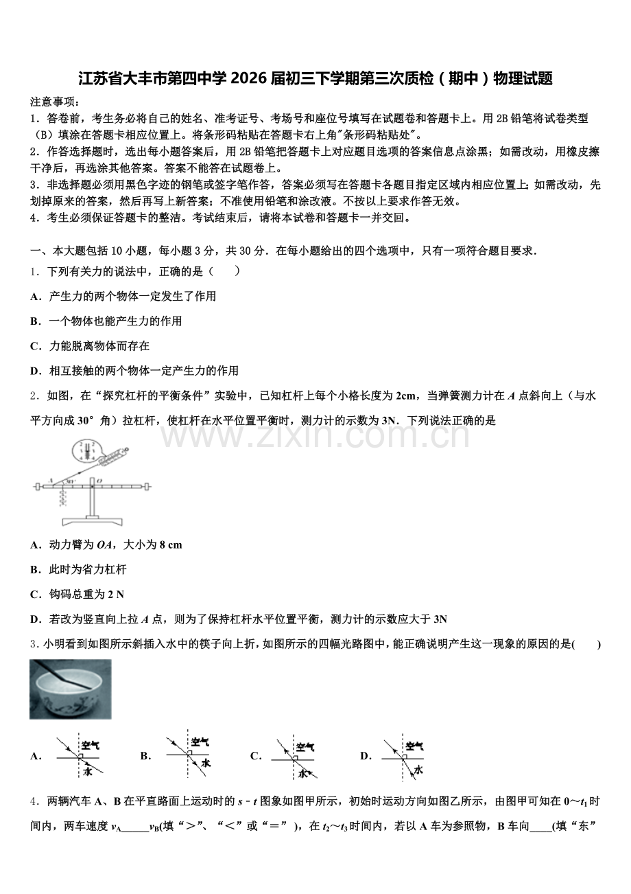江苏省大丰市第四中学2026届初三下学期第三次质检（期中）物理试题含解析.doc_第1页