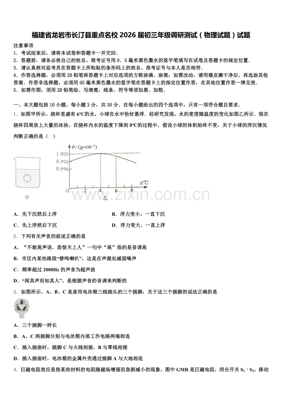 福建省龙岩市长汀县重点名校2026届初三年级调研测试（物理试题）试题含解析.doc_第1页