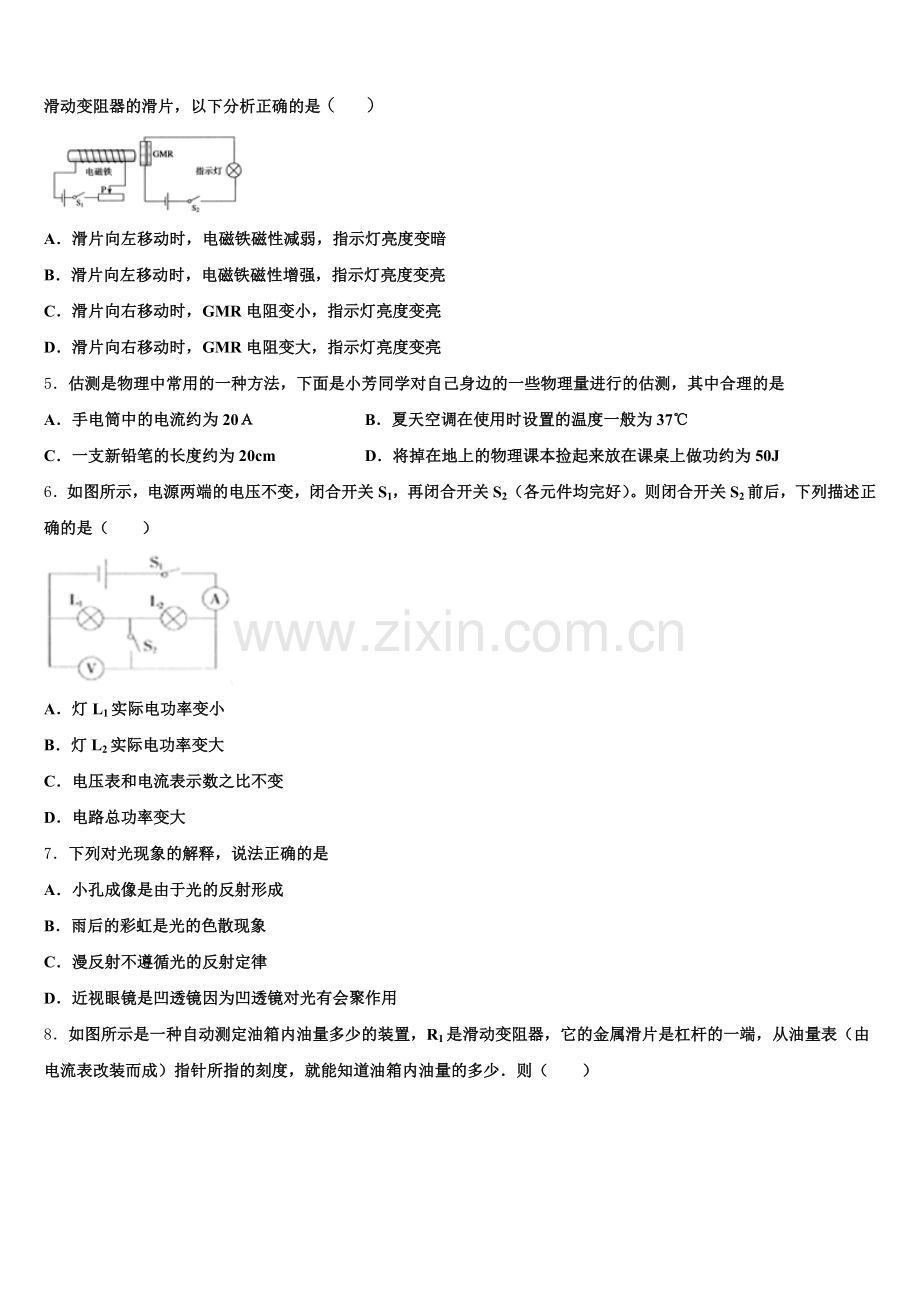 福建省龙岩市长汀县重点名校2026届初三年级调研测试（物理试题）试题含解析.doc_第2页