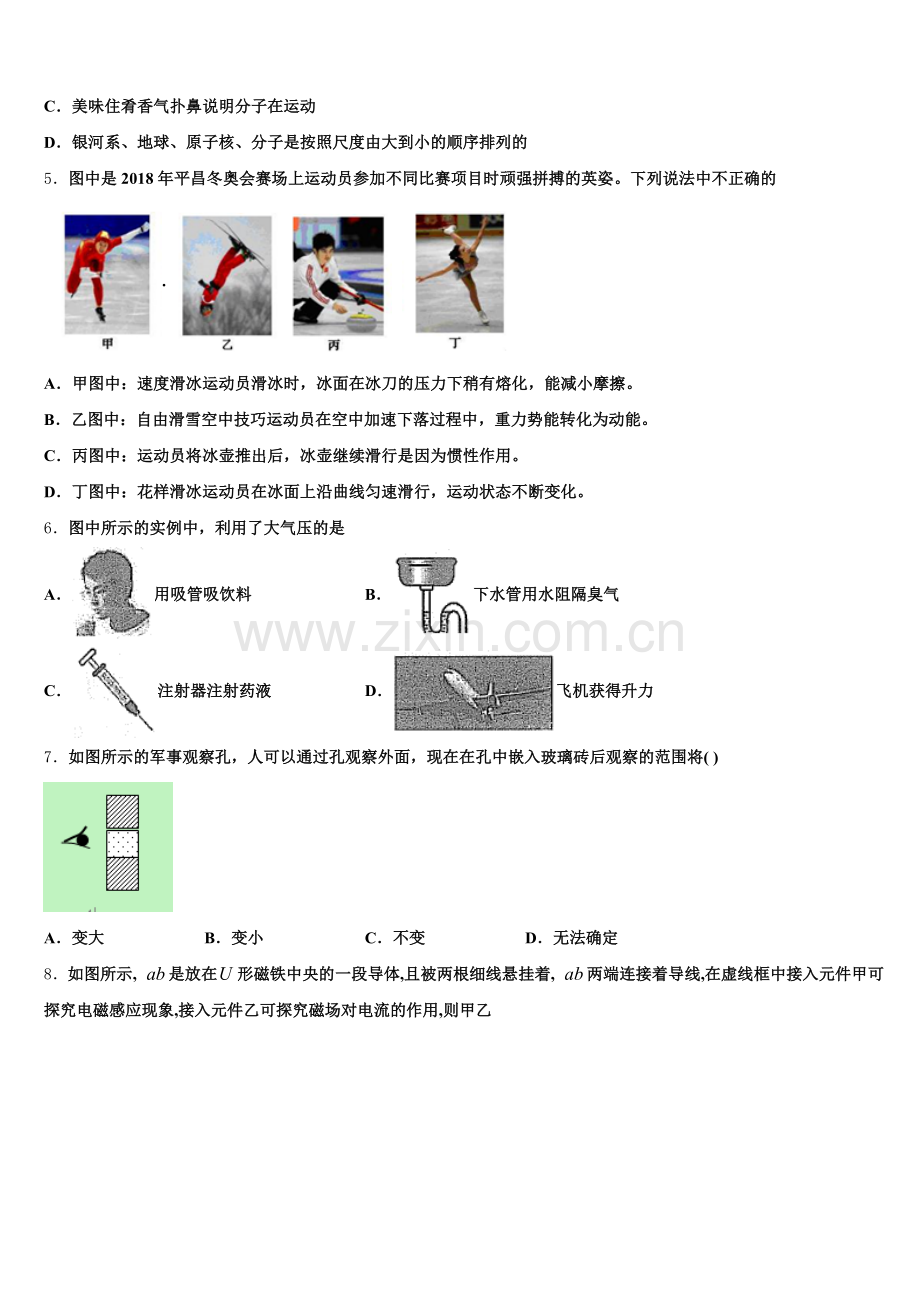 2026年浙江省瑞安市中考模拟试卷（二）物理试题含解析.doc_第2页