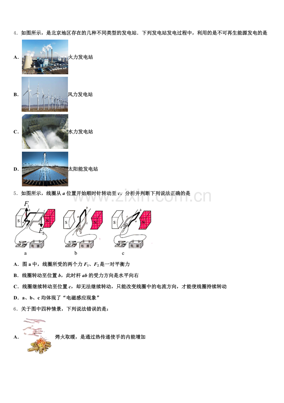 北京市各区2026年初三下学期第二次月考-物理试题含解析.doc_第2页
