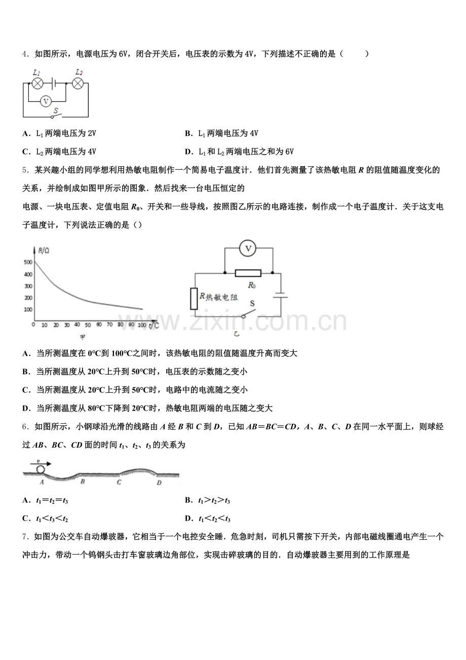 广西柳州市融安县重点中学2026届第二学期初三物理试题一模（期末）质量调研考试题含解析.doc_第2页