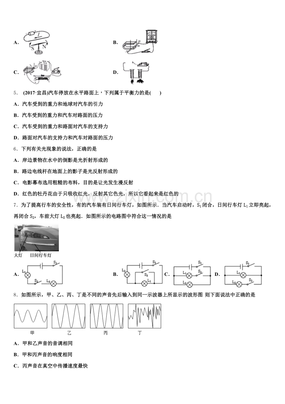 2026届江苏省盐城市响水县重点达标名校初三5月月考（一轮检测试题）物理试题含解析.doc_第2页