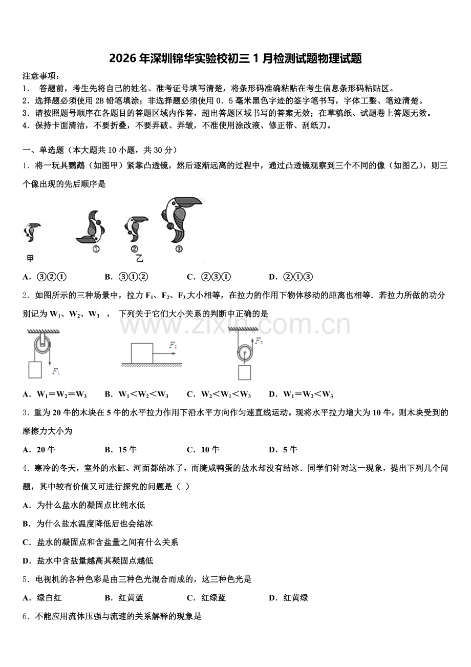 2026年深圳锦华实验校初三1月检测试题物理试题含解析.doc_第1页
