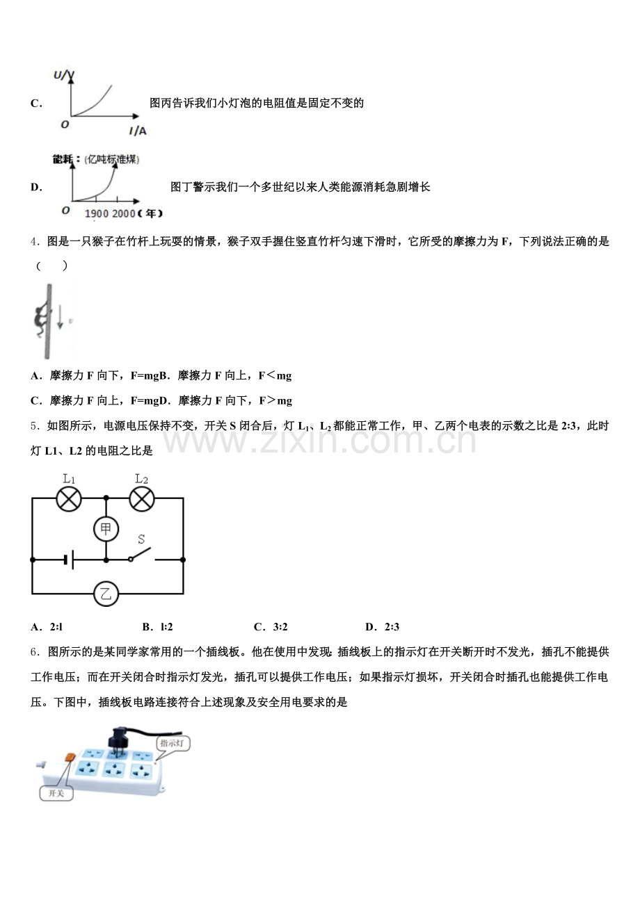 山东省泰安市泰前中学2026届初三最后一次模拟考试物理试题含解析.doc_第2页