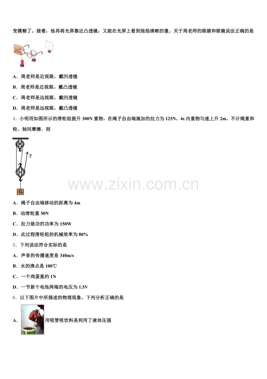 山东省潍坊市临朐市级名校2025-2026学年初三下-第二次阶段性测试物理试题试卷含解析.doc_第2页