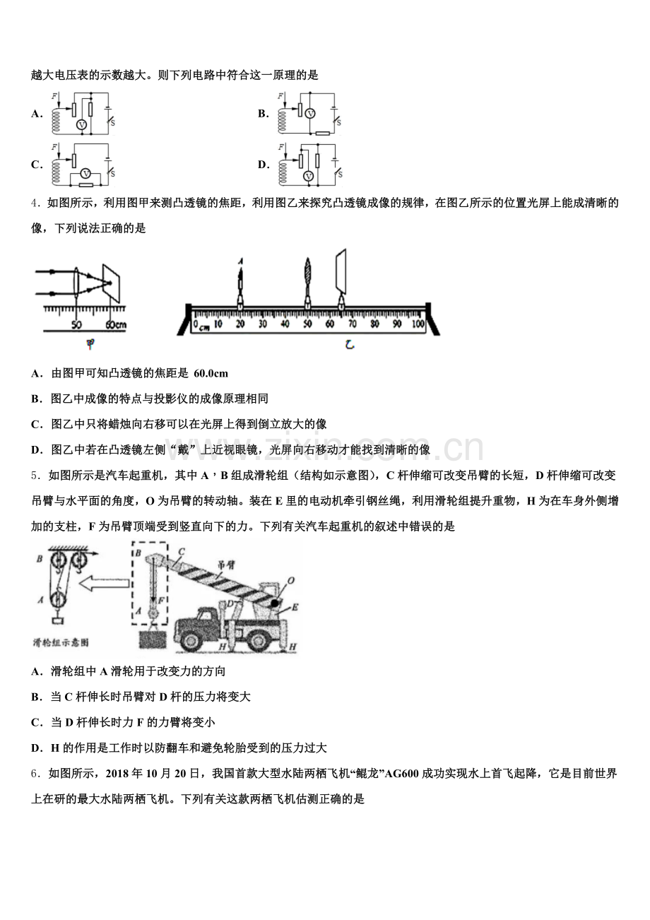天津市宁河区重点中学2026年中考物理试题压轴试卷含解析.doc_第2页