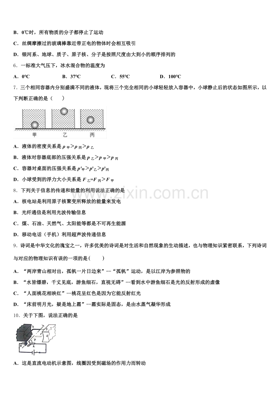 河南省新乡市一中教育集团2026届5月中考三轮模拟试卷含解析.doc_第2页