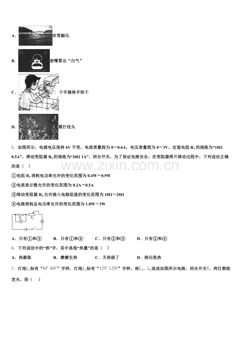 福建省厦门市竹坝校2026届初三5月一诊模拟物理试题含解析.doc_第2页